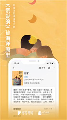 QQ阅读免费版截图2