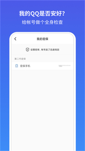 qq安全中心手机版截图1