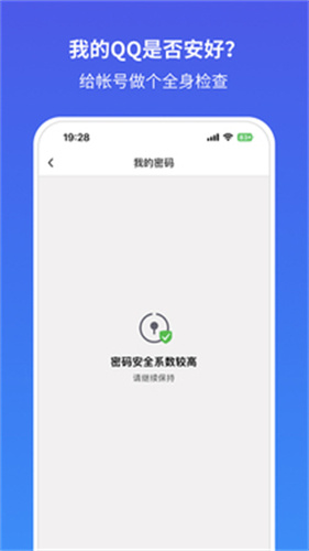 qq安全中心手机版截图3