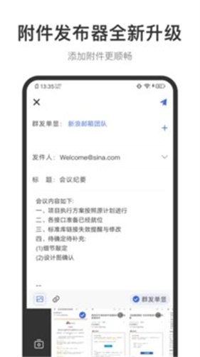 新浪邮箱截图1