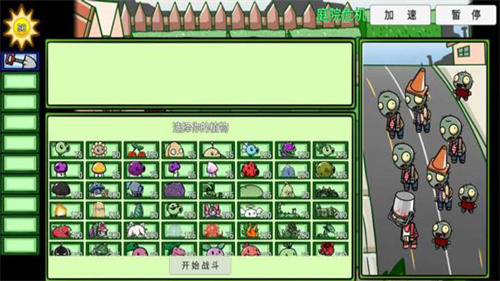 PVZ_BT手机版截图2