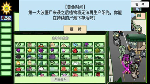 PVZ_BT手机版截图3