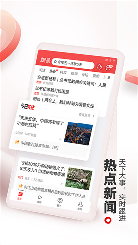 网易新闻头条版截图2