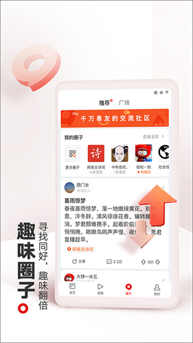 网易新闻头条版截图3