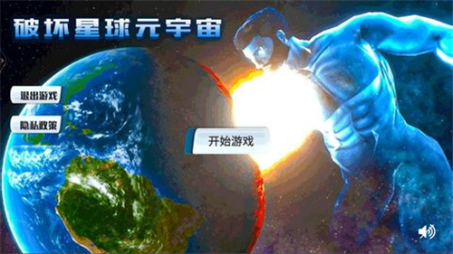 破坏星球元宇宙截图3