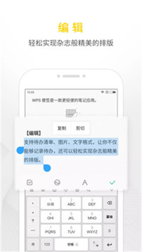 WPS便签截图2