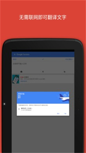 Google翻译截图3