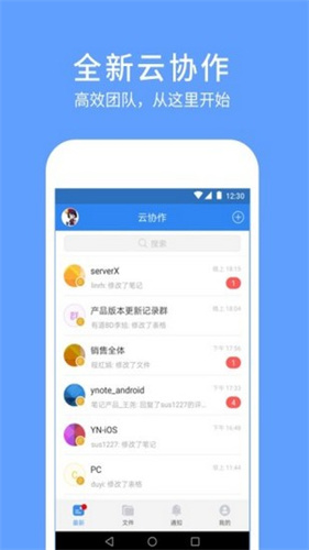 有道云协作截图2