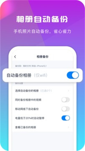 360安全云盘截图2