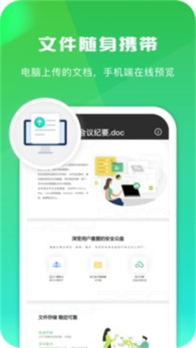 360安全云盘截图4