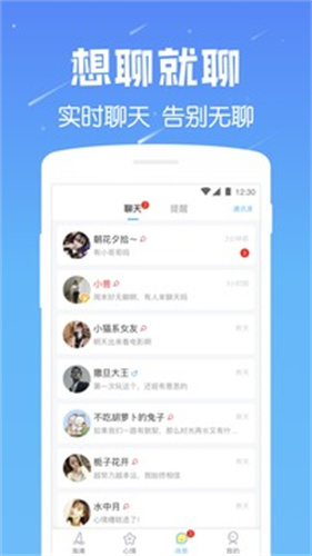 遇见漂流瓶截图1