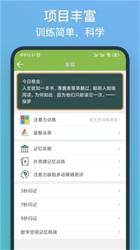 记忆力训练截图4