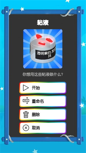 粘液模拟器截图2