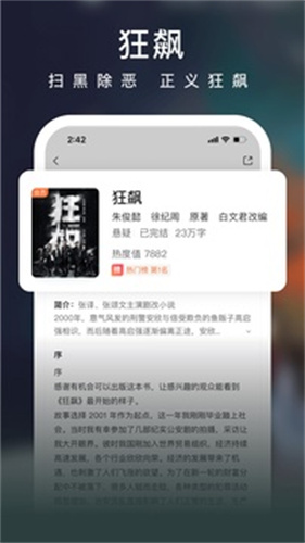 爱奇艺小说手机版截图1