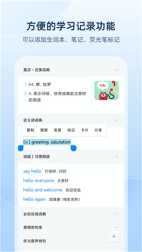 欧路词典截图1