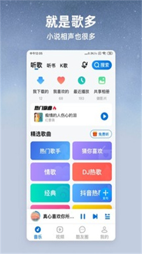 酷狗大字版截图4