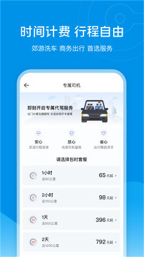 e代驾截图3