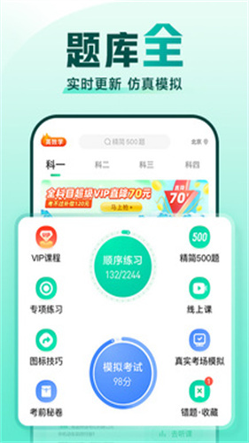 驾校一点通截图1