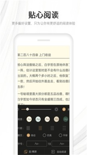 快读全本小说截图1