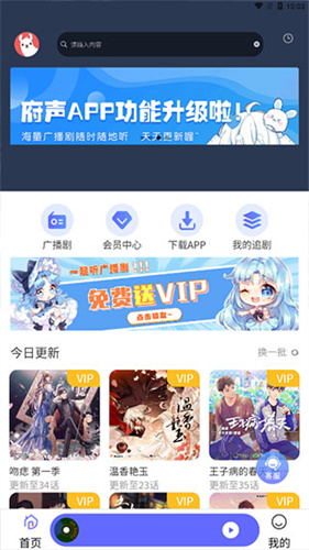 府声FM截图2