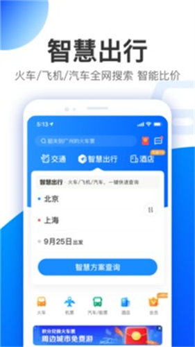 智行截图3