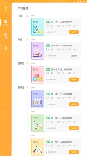 易课堂app截图3