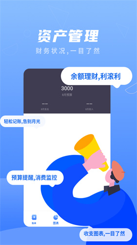 易记账截图3