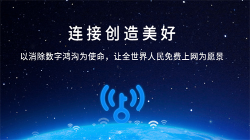 wifi共享软件大全