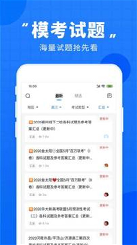 高考直通车截图4