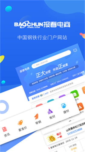 报春资讯截图3