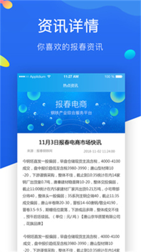 报春资讯截图2