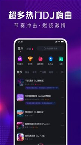 酷狗DJ截图2