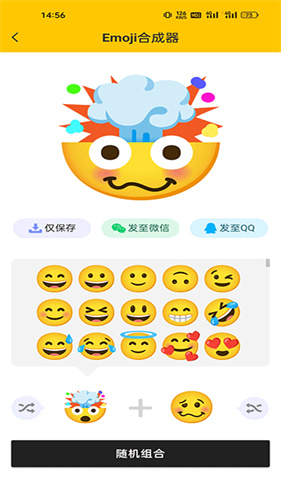 emoji合成器截图1