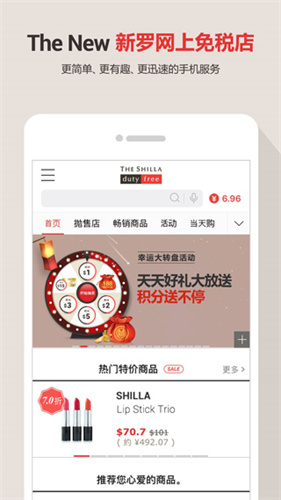 新罗网上免税店截图2