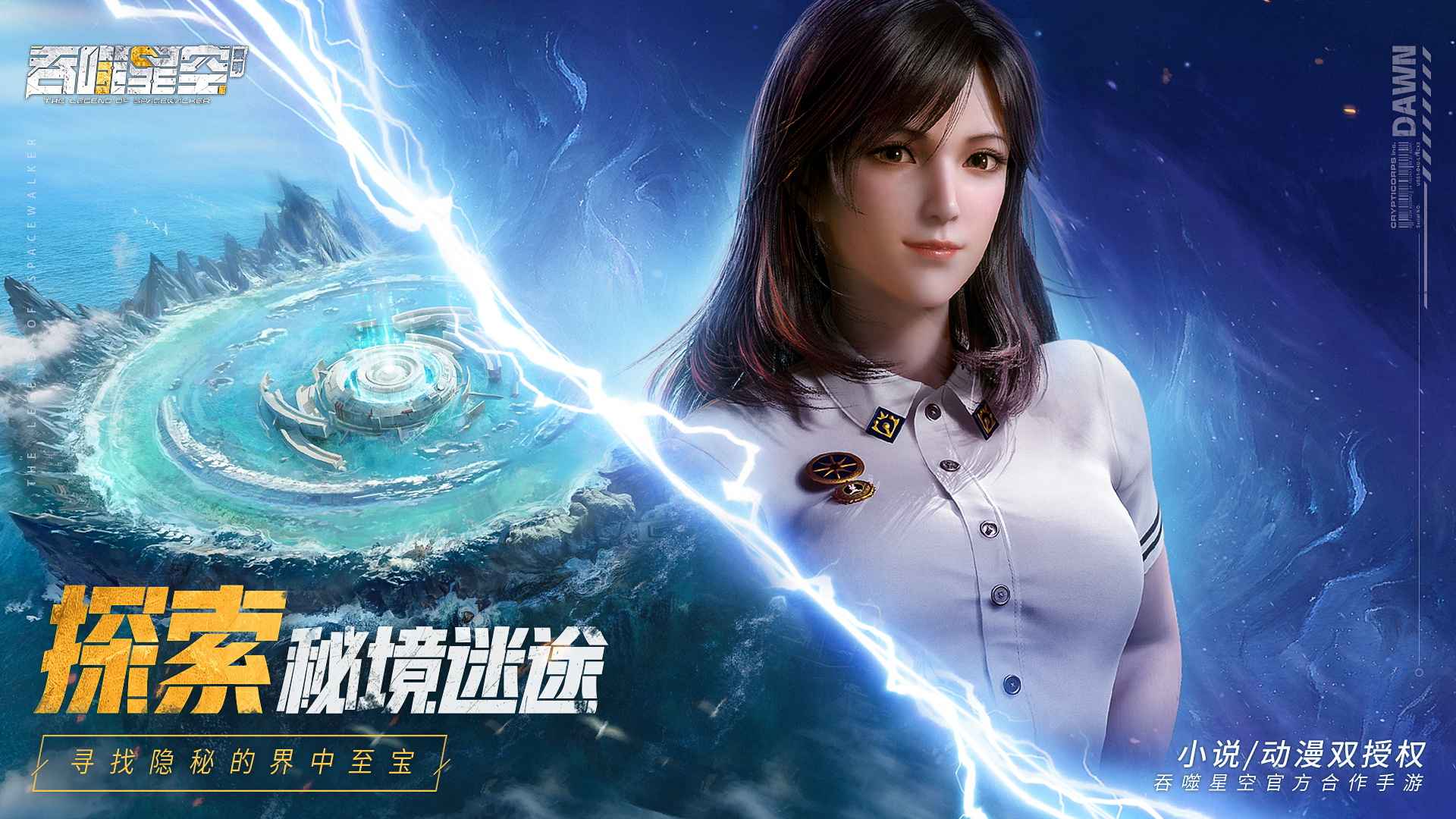 吞噬星空黎明测试服截图1