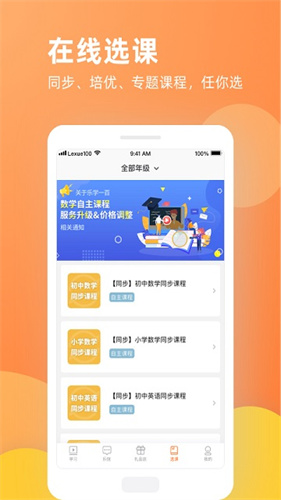 乐学一百截图2