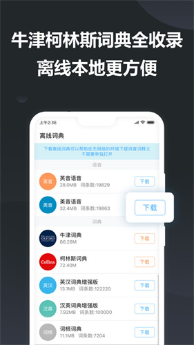 金山词霸翻译app截图1