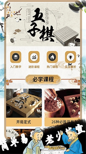 五子棋大师截图3