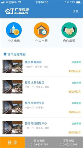 广佳房源网截图2