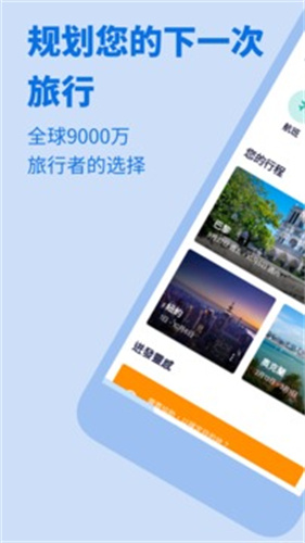 Skyscanner天巡旅行截图3