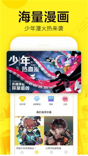 i漫画安卓版截图2