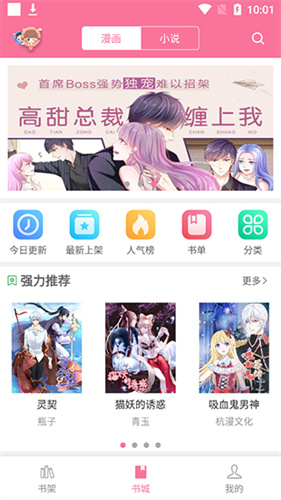 漫画铺安卓版截图4