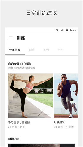 nike training club截图1