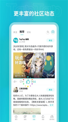 TapTap国际版截图2