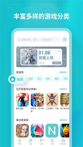 TapTap国际版截图1