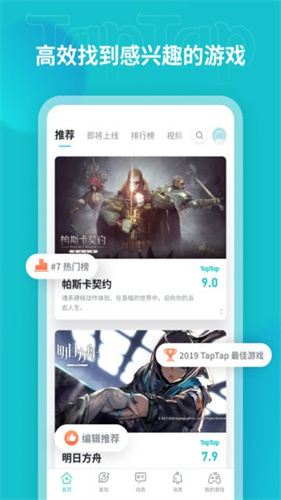 TapTap国际版截图3