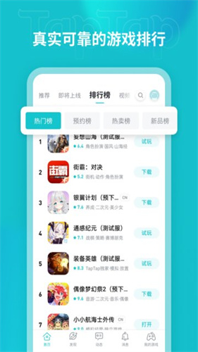 TapTap国际版截图4