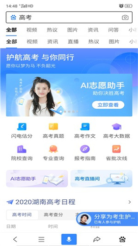 百度ai志愿助手截图2