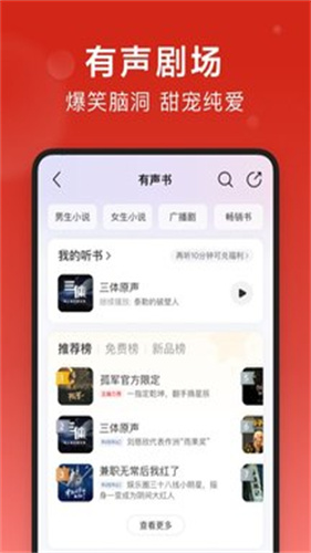 网易云音乐安卓版截图1