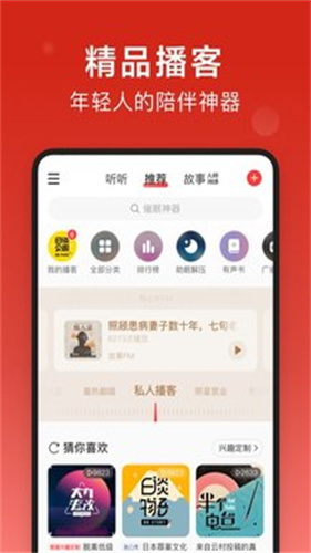 网易云音乐安卓版截图4